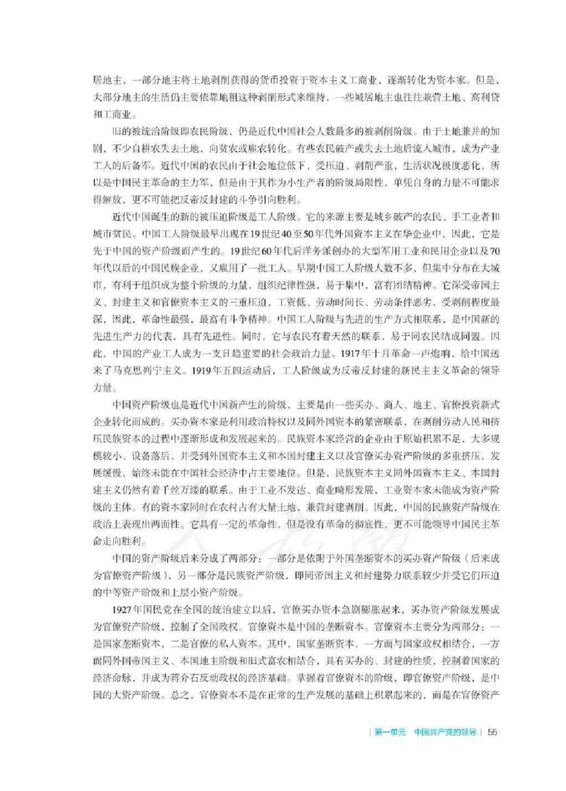 思想政治必修3教师用书_电子课本_高中教学用书_2019新人教版