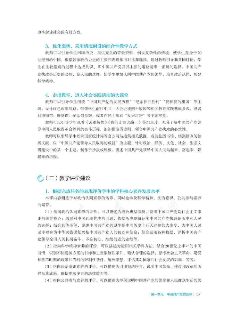 思想政治必修3教师用书_电子课本_高中教学用书_2019新人教版