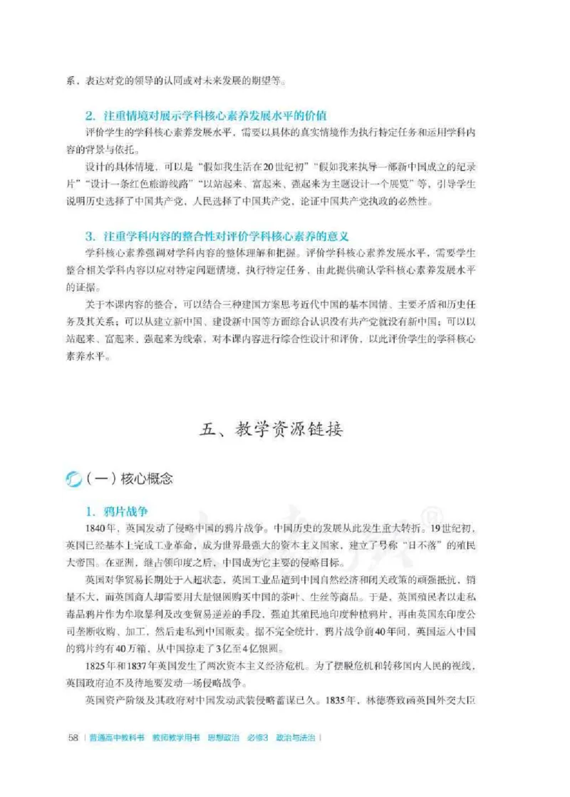 思想政治必修3教师用书_电子课本_高中教学用书_2019新人教版