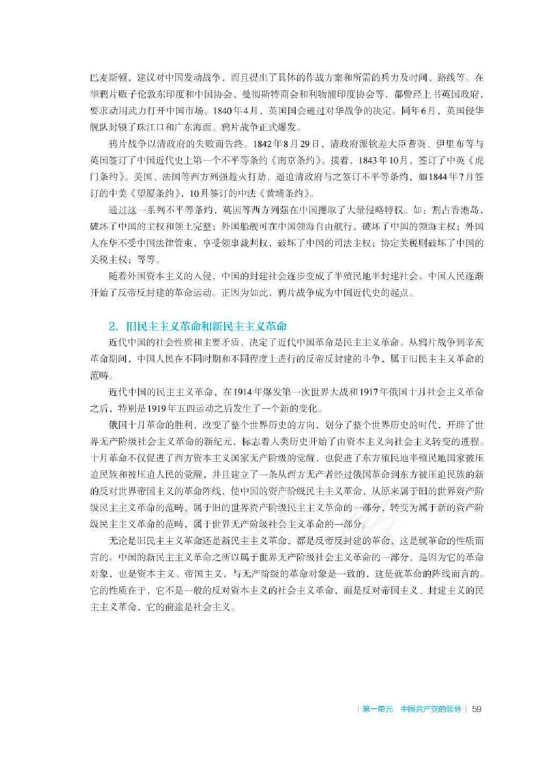 思想政治必修3教师用书_电子课本_高中教学用书_2019新人教版