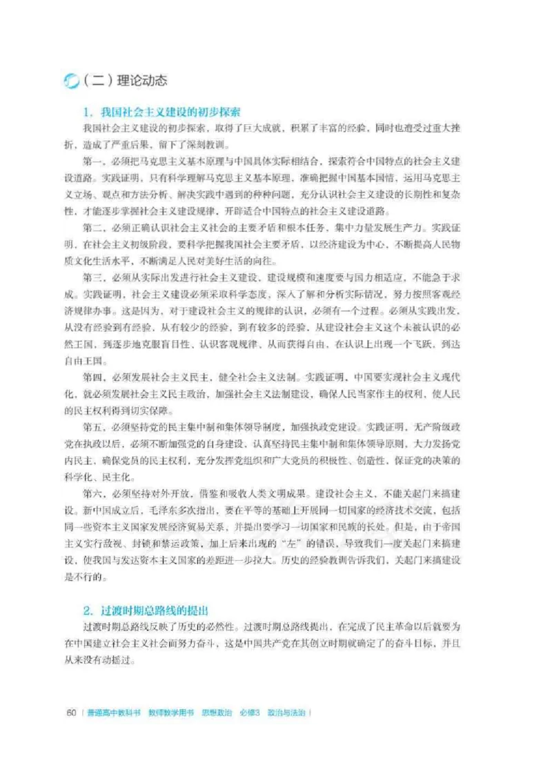 思想政治必修3教师用书_电子课本_高中教学用书_2019新人教版