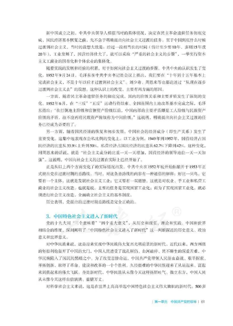思想政治必修3教师用书_电子课本_高中教学用书_2019新人教版