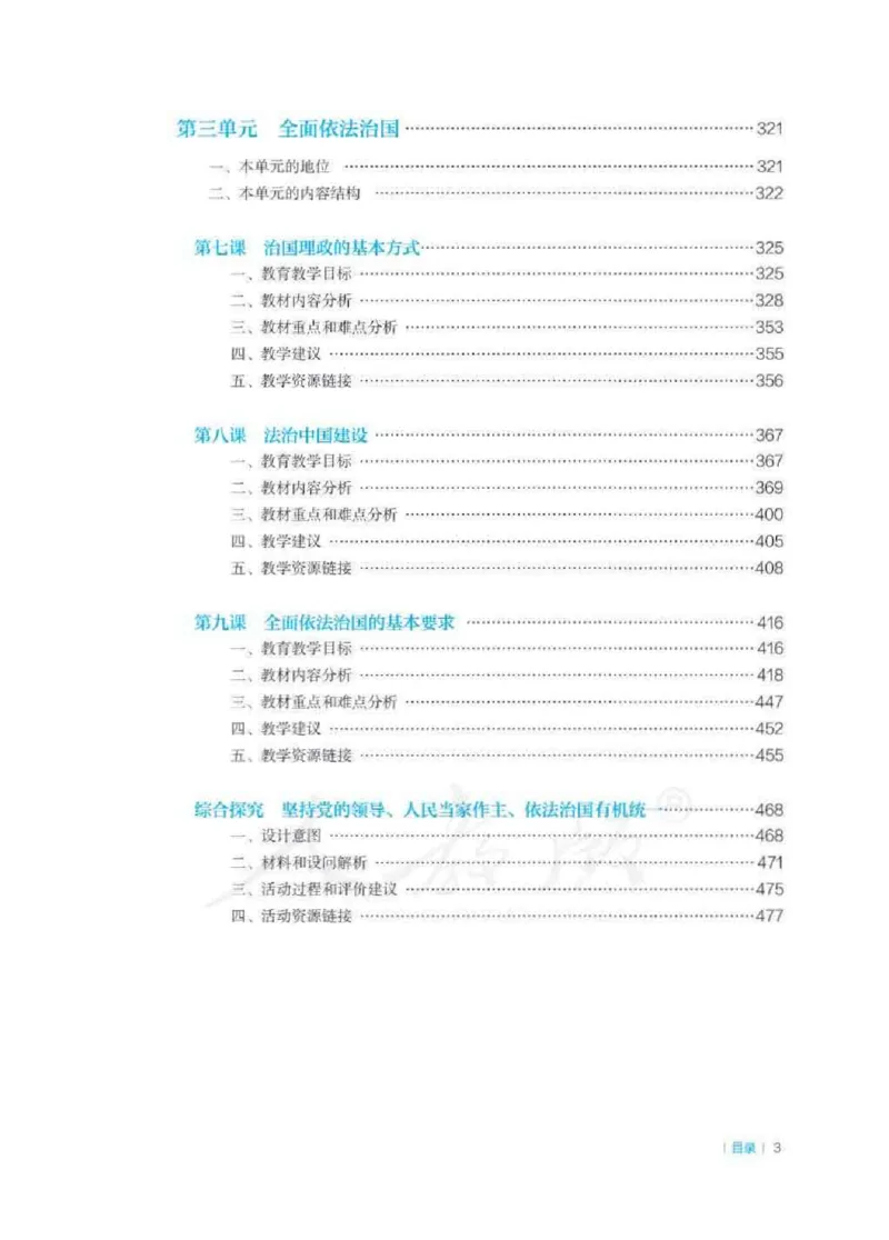 思想政治必修3教师用书_电子课本_高中教学用书_2019新人教版