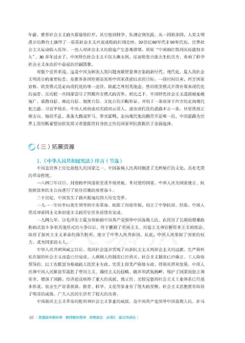 思想政治必修3教师用书_电子课本_高中教学用书_2019新人教版