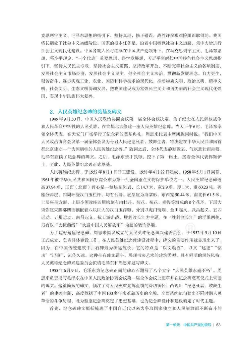 思想政治必修3教师用书_电子课本_高中教学用书_2019新人教版