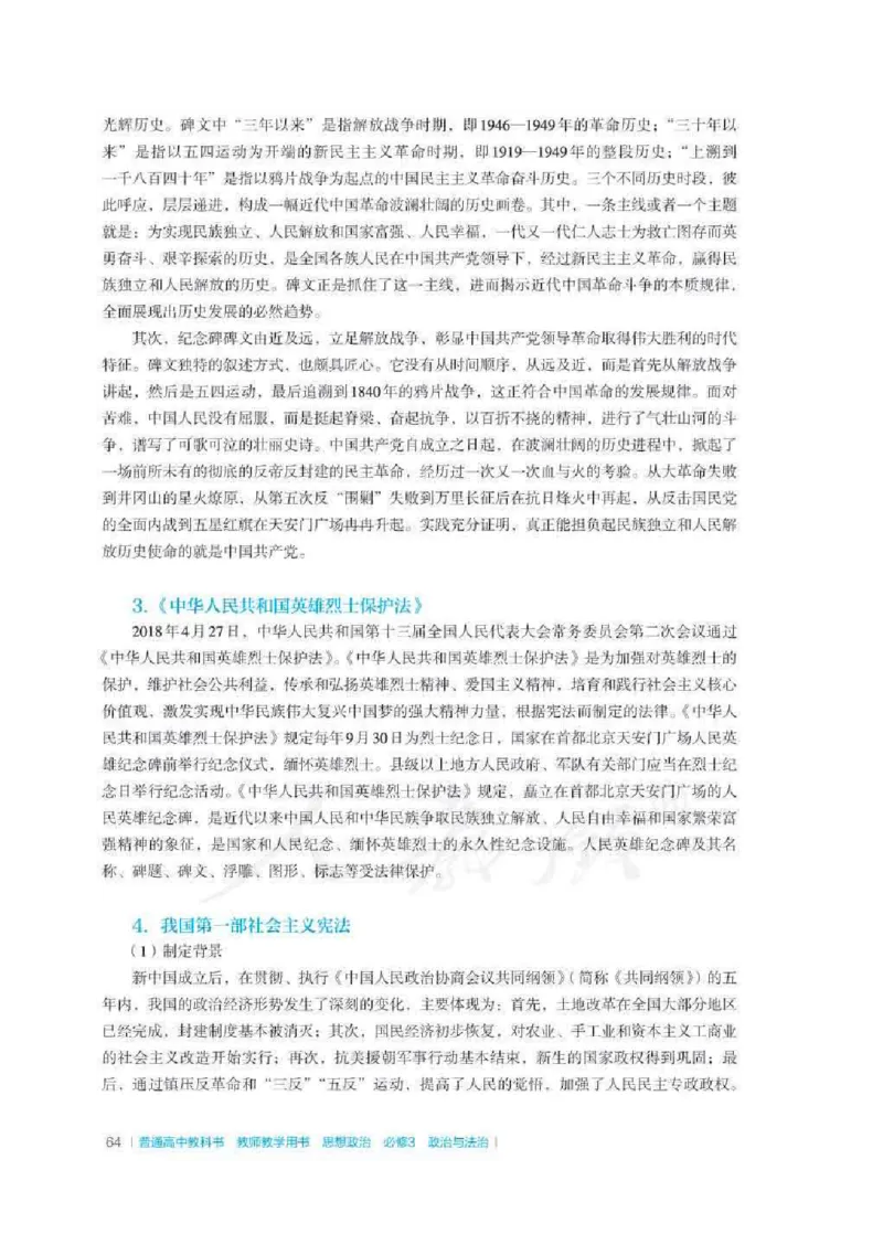 思想政治必修3教师用书_电子课本_高中教学用书_2019新人教版