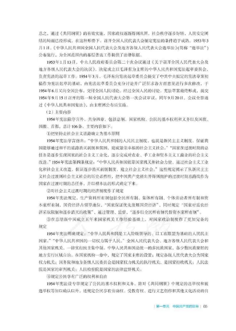 思想政治必修3教师用书_电子课本_高中教学用书_2019新人教版