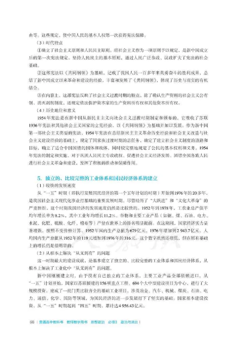 思想政治必修3教师用书_电子课本_高中教学用书_2019新人教版