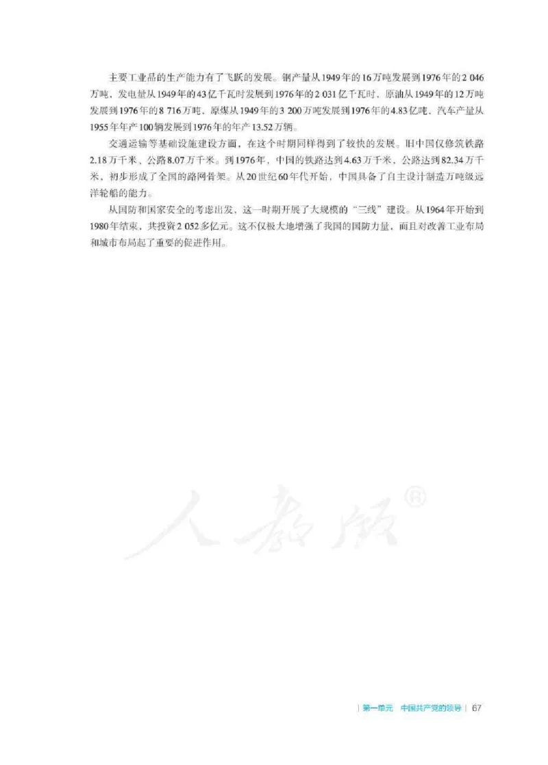 思想政治必修3教师用书_电子课本_高中教学用书_2019新人教版