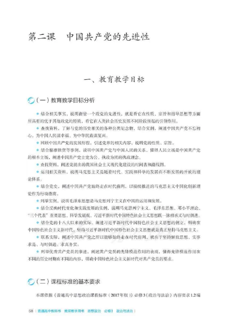 思想政治必修3教师用书_电子课本_高中教学用书_2019新人教版