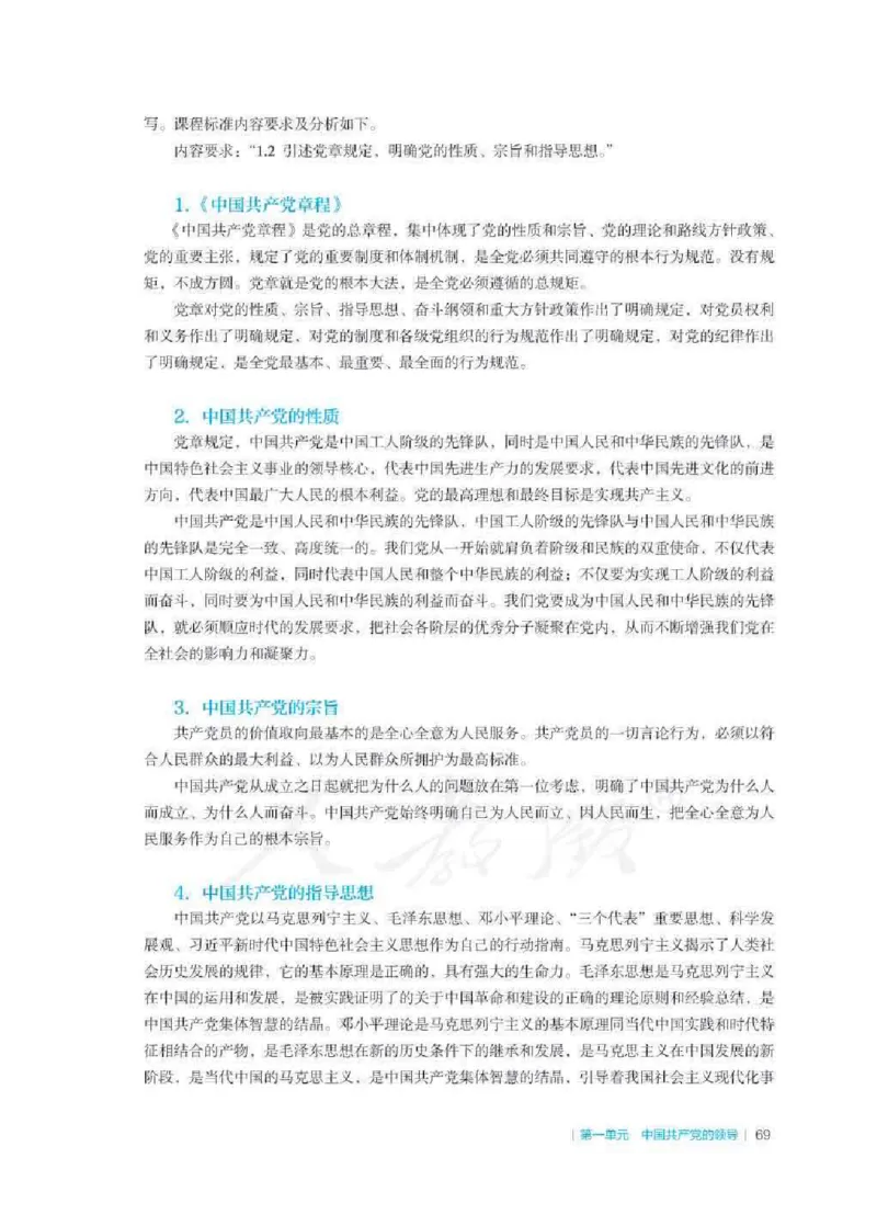 思想政治必修3教师用书_电子课本_高中教学用书_2019新人教版
