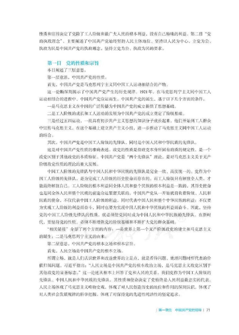 思想政治必修3教师用书_电子课本_高中教学用书_2019新人教版