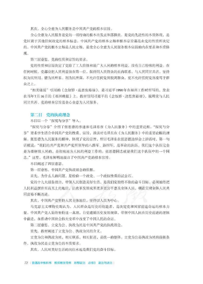 思想政治必修3教师用书_电子课本_高中教学用书_2019新人教版