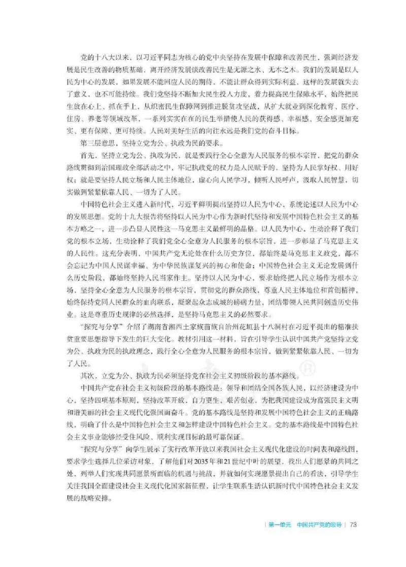 思想政治必修3教师用书_电子课本_高中教学用书_2019新人教版
