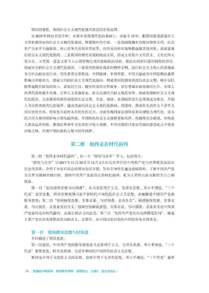 思想政治必修3教师用书_电子课本_高中教学用书_2019新人教版
