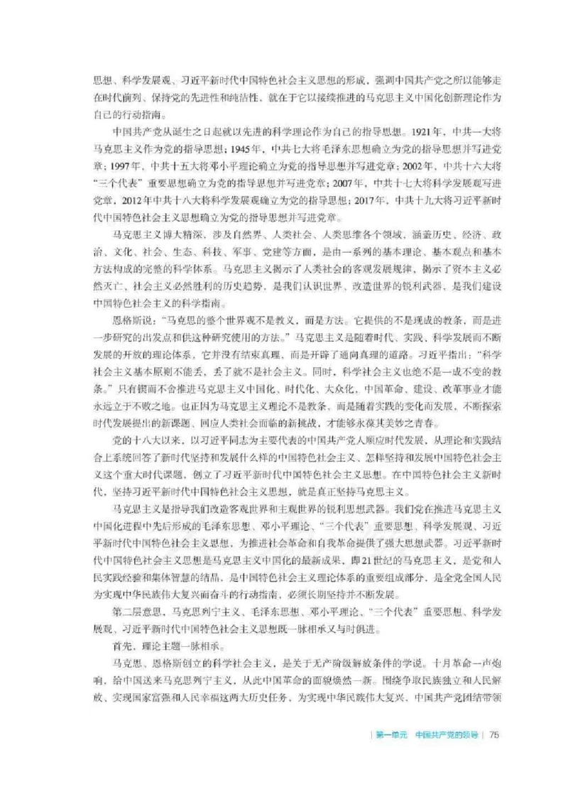 思想政治必修3教师用书_电子课本_高中教学用书_2019新人教版