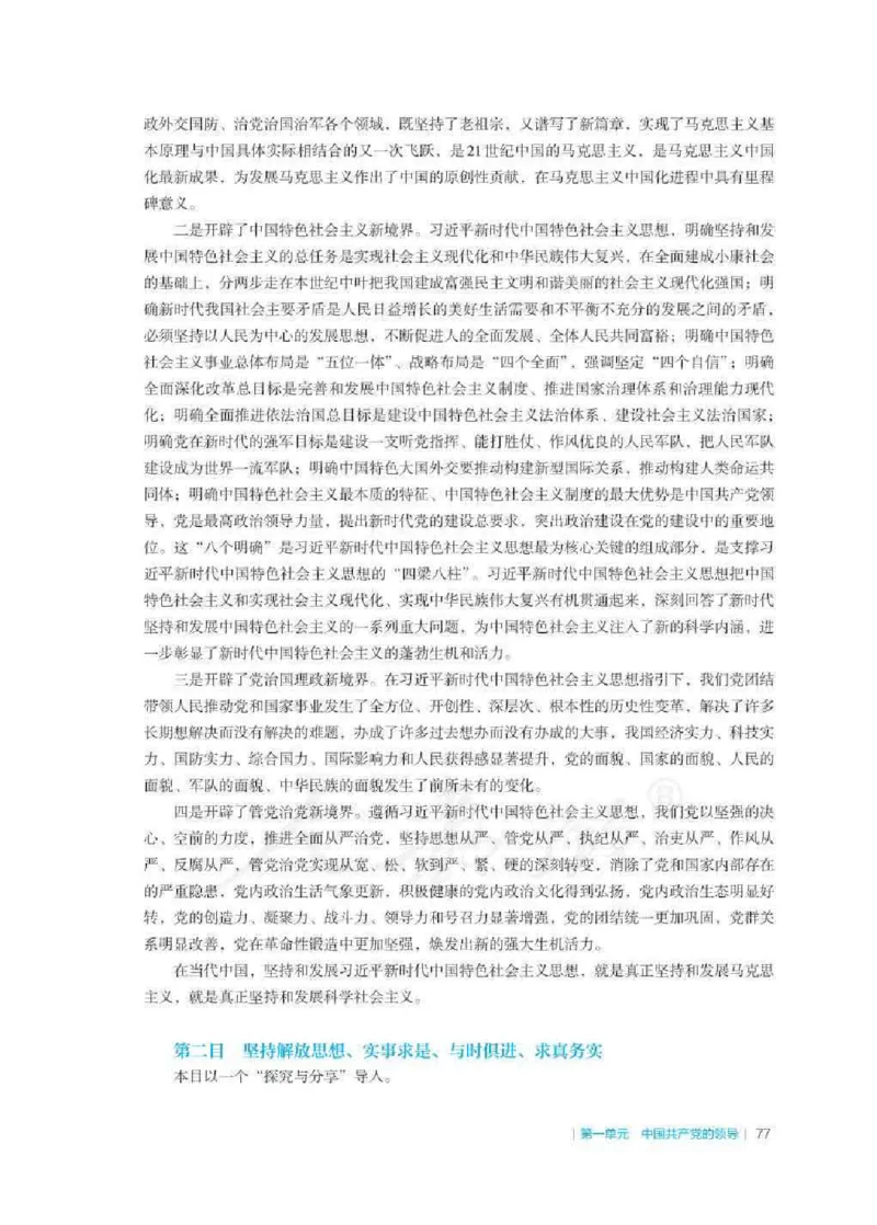 思想政治必修3教师用书_电子课本_高中教学用书_2019新人教版