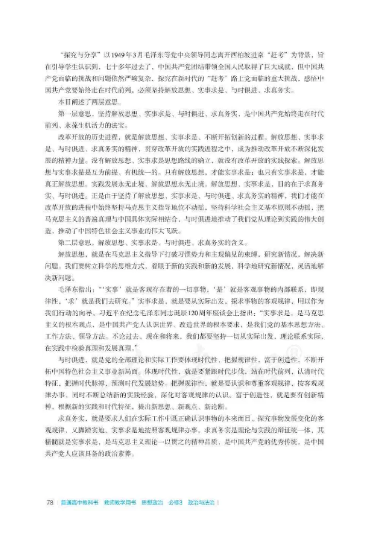 思想政治必修3教师用书_电子课本_高中教学用书_2019新人教版