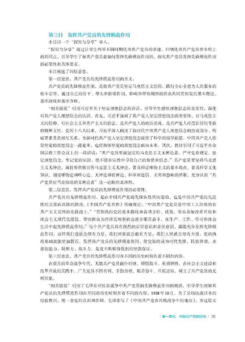 思想政治必修3教师用书_电子课本_高中教学用书_2019新人教版