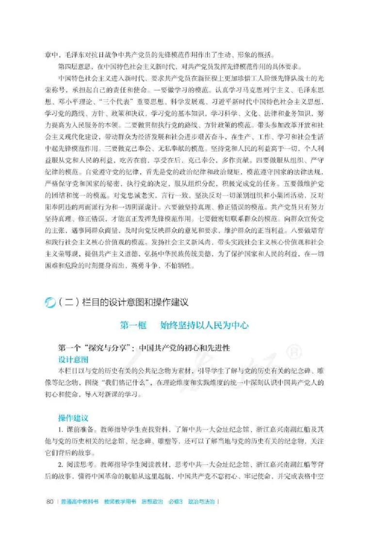 思想政治必修3教师用书_电子课本_高中教学用书_2019新人教版