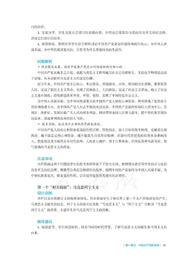 思想政治必修3教师用书_电子课本_高中教学用书_2019新人教版