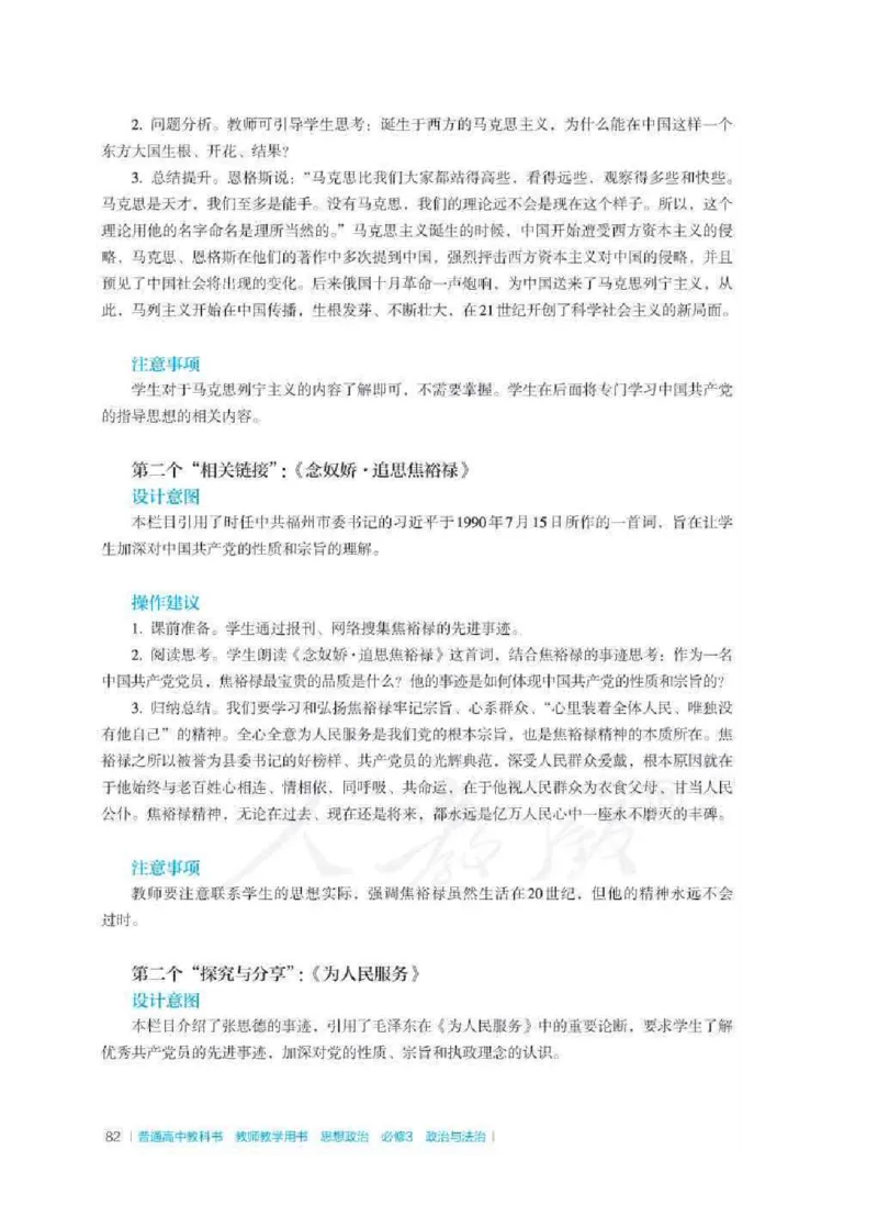 思想政治必修3教师用书_电子课本_高中教学用书_2019新人教版
