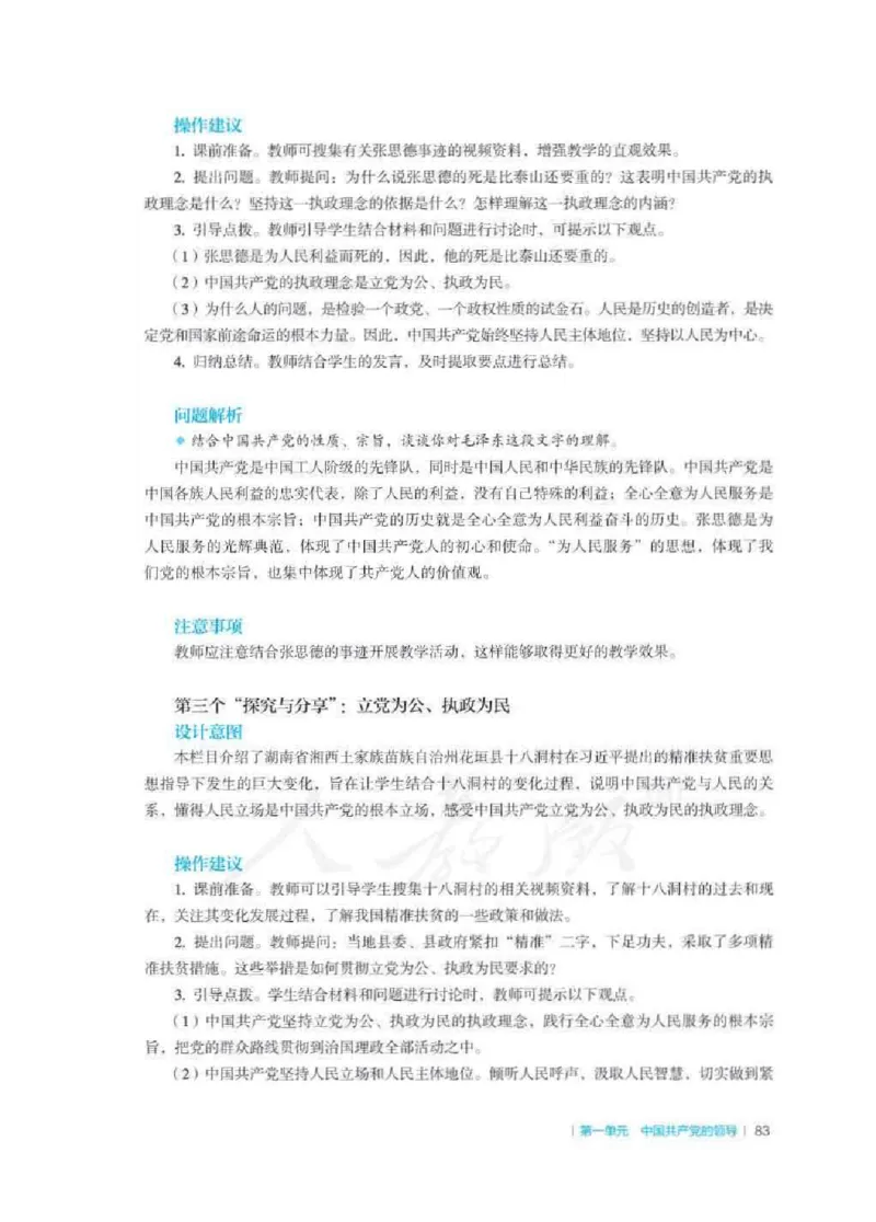 思想政治必修3教师用书_电子课本_高中教学用书_2019新人教版