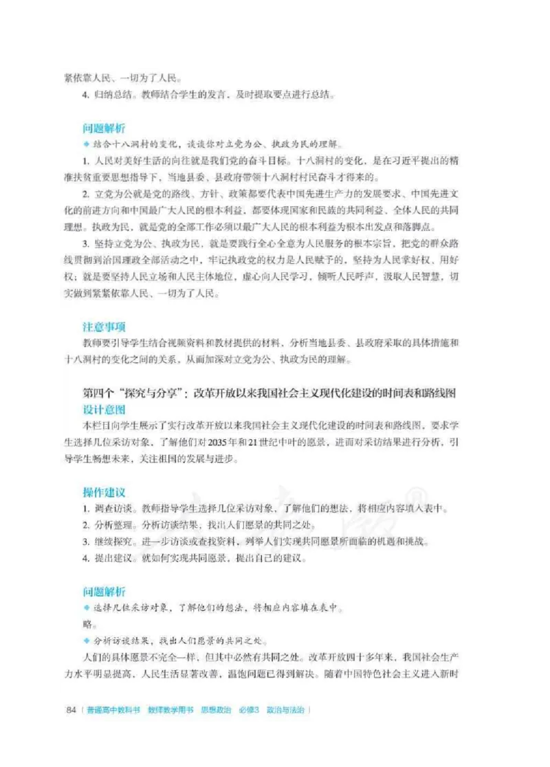 思想政治必修3教师用书_电子课本_高中教学用书_2019新人教版