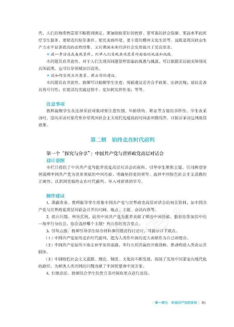 思想政治必修3教师用书_电子课本_高中教学用书_2019新人教版