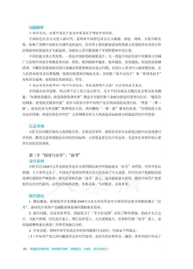 思想政治必修3教师用书_电子课本_高中教学用书_2019新人教版