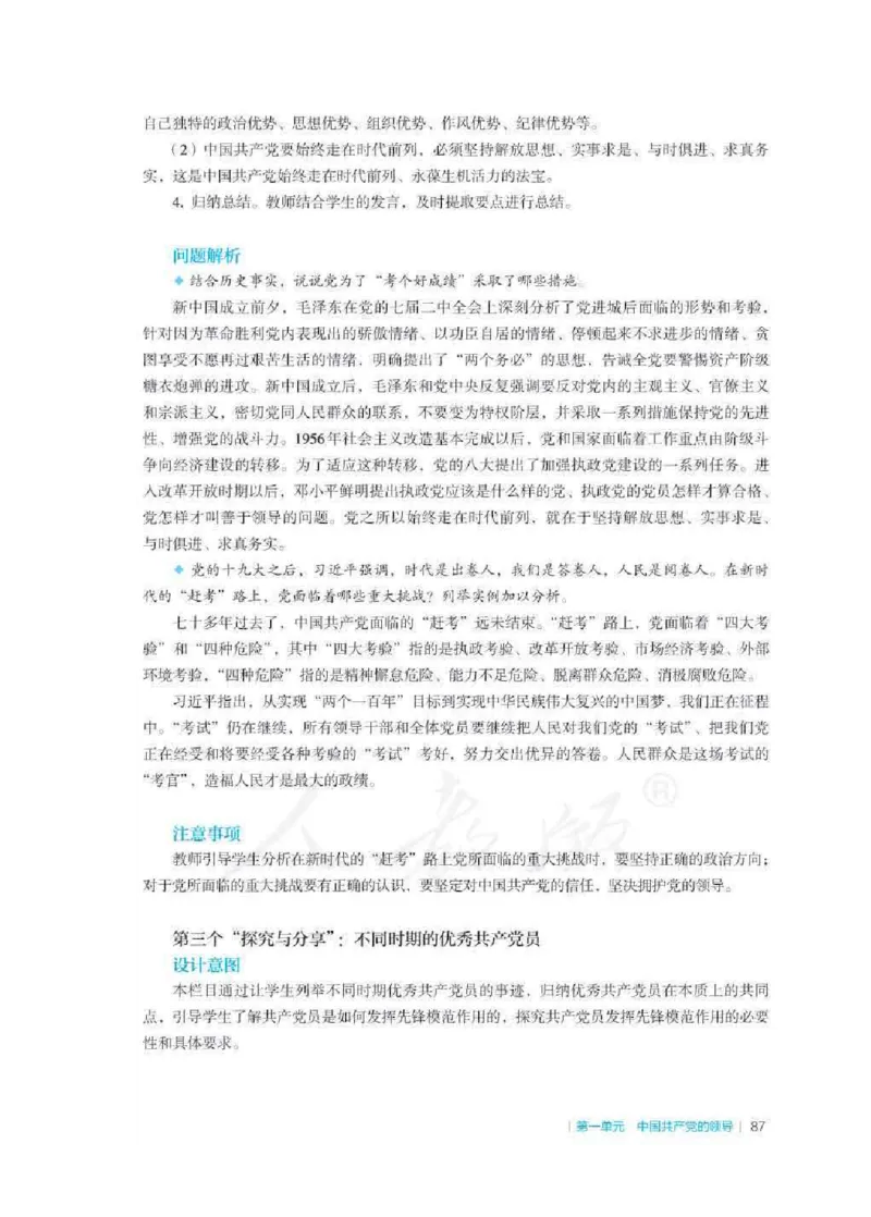 思想政治必修3教师用书_电子课本_高中教学用书_2019新人教版