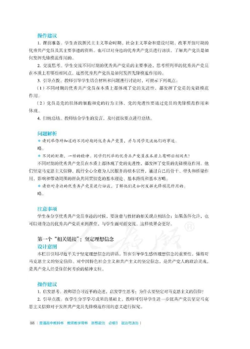 思想政治必修3教师用书_电子课本_高中教学用书_2019新人教版