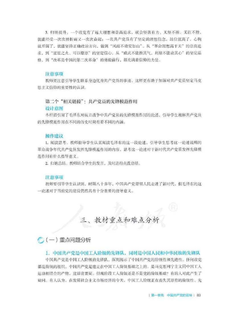 思想政治必修3教师用书_电子课本_高中教学用书_2019新人教版