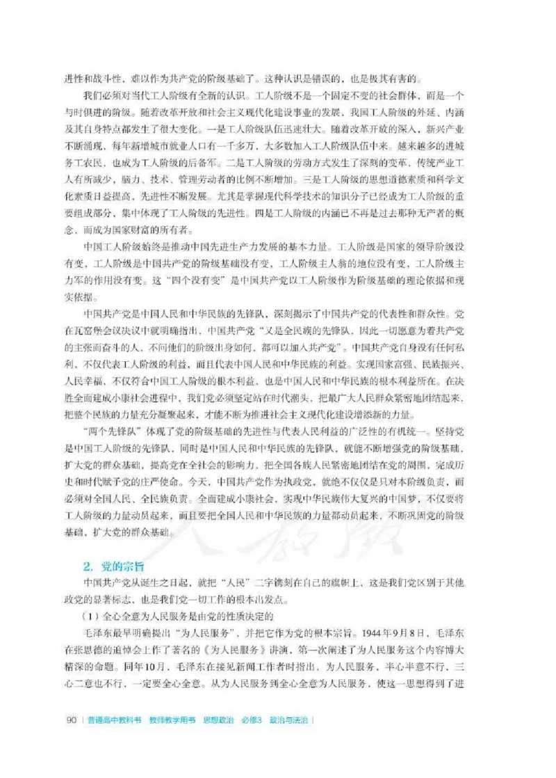 思想政治必修3教师用书_电子课本_高中教学用书_2019新人教版