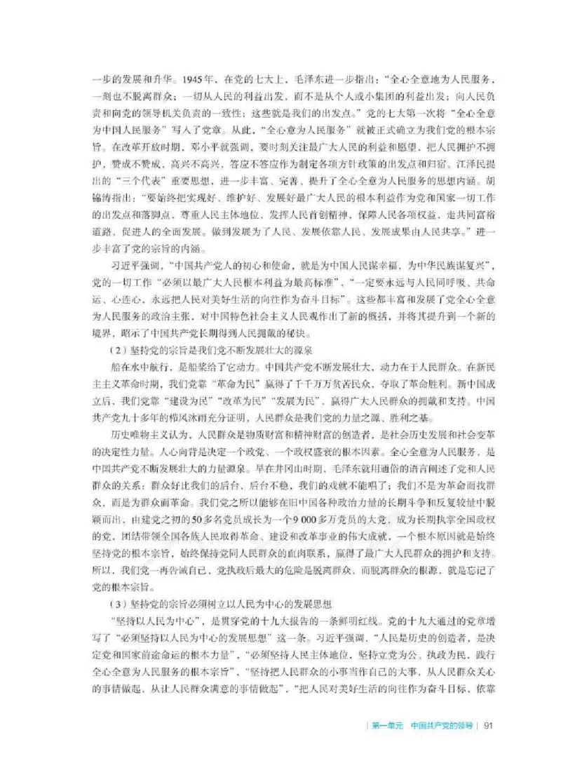 思想政治必修3教师用书_电子课本_高中教学用书_2019新人教版
