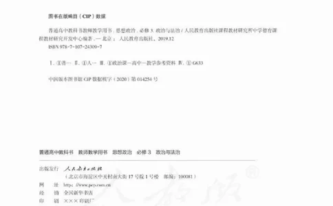 思想政治必修3教师用书_电子课本_高中教学用书_2019新人教版