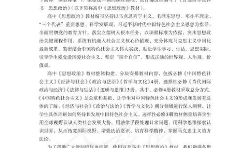 思想政治必修3教师用书_电子课本_高中教学用书_2019新人教版