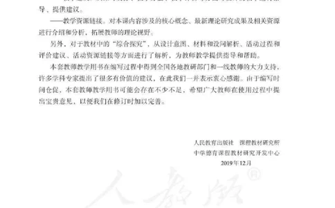 思想政治必修3教师用书_电子课本_高中教学用书_2019新人教版