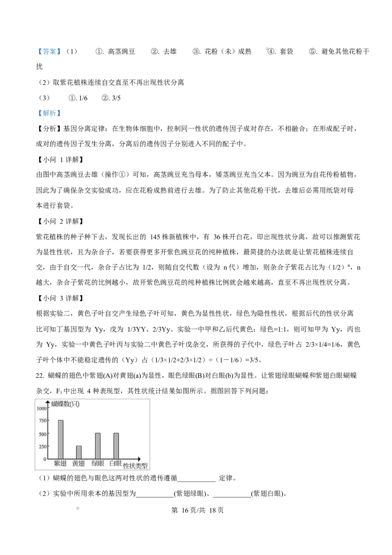 湖北省黄冈市蕲春县第一高级中学2024-2025学年高一下学期3月月考生物试题Word版含解析_2025年03月试卷_0320湖北省黄冈市蕲春县第一高级中学2024-2025学年高一下学期3月月考