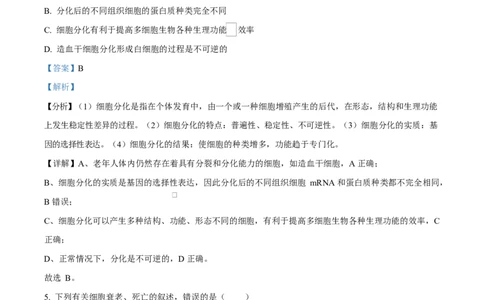 湖北省黄冈市蕲春县第一高级中学2024-2025学年高一下学期3月月考生物试题Word版含解析_2025年03月试卷_0320湖北省黄冈市蕲春县第一高级中学2024-2025学年高一下学期3月月考