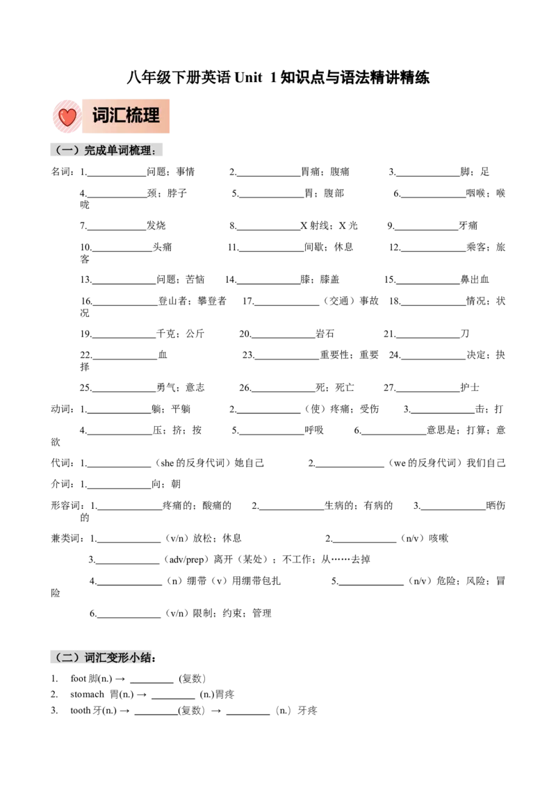 人教版八年级下册英语Unit1单元知识点讲义（学生版）_最新人教版英语八年级下册_旧版（有参考价值）_版本二_八年级英语下册（人教版）_单元知识点讲义