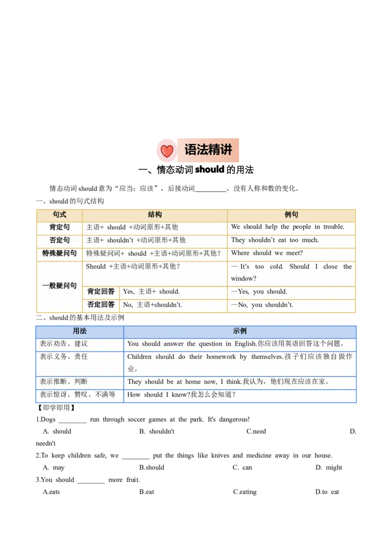 人教版八年级下册英语Unit1单元知识点讲义（学生版）_最新人教版英语八年级下册_旧版（有参考价值）_版本二_八年级英语下册（人教版）_单元知识点讲义