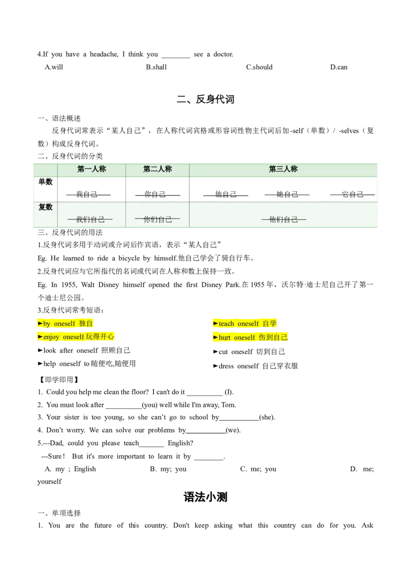 人教版八年级下册英语Unit1单元知识点讲义（学生版）_最新人教版英语八年级下册_旧版（有参考价值）_版本二_八年级英语下册（人教版）_单元知识点讲义