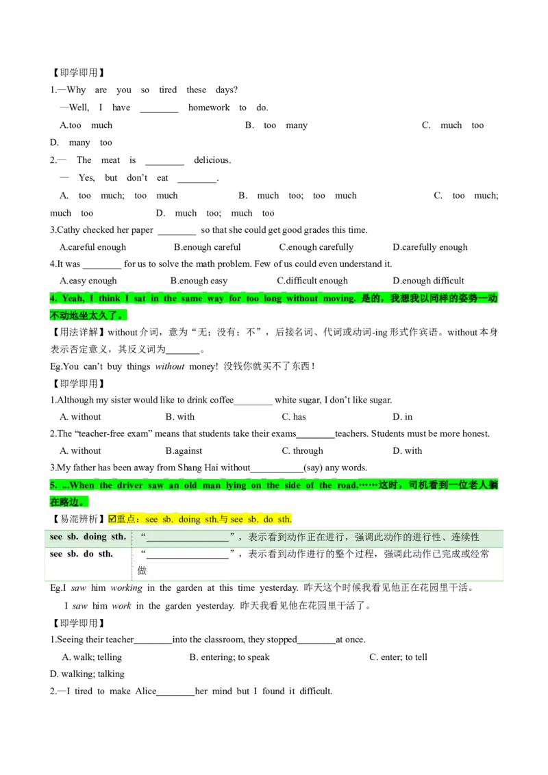 人教版八年级下册英语Unit1单元知识点讲义（学生版）_最新人教版英语八年级下册_旧版（有参考价值）_版本二_八年级英语下册（人教版）_单元知识点讲义