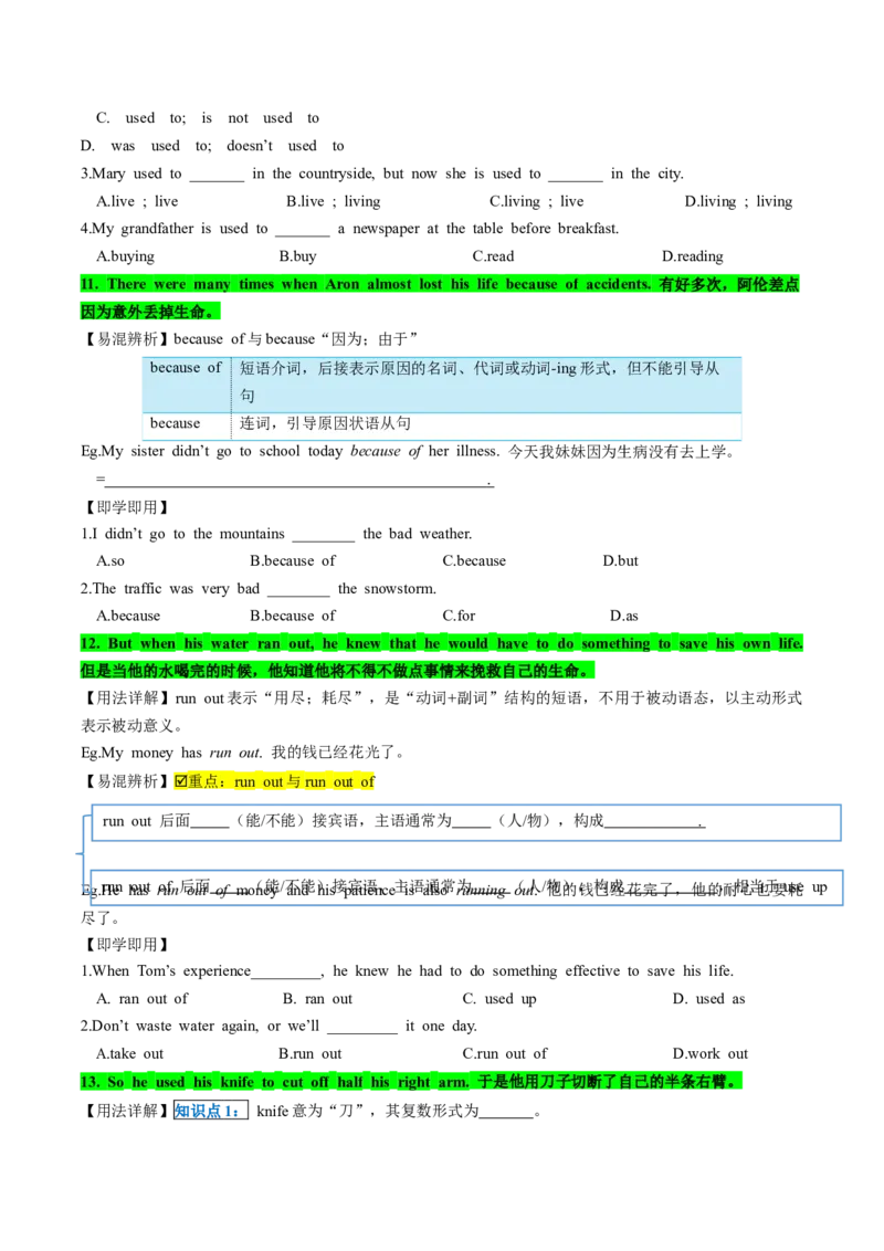 人教版八年级下册英语Unit1单元知识点讲义（学生版）_最新人教版英语八年级下册_旧版（有参考价值）_版本二_八年级英语下册（人教版）_单元知识点讲义