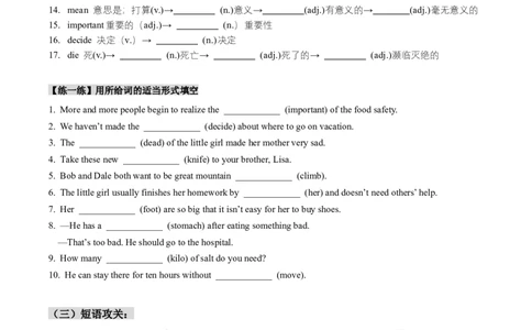 人教版八年级下册英语Unit1单元知识点讲义（学生版）_最新人教版英语八年级下册_旧版（有参考价值）_版本二_八年级英语下册（人教版）_单元知识点讲义