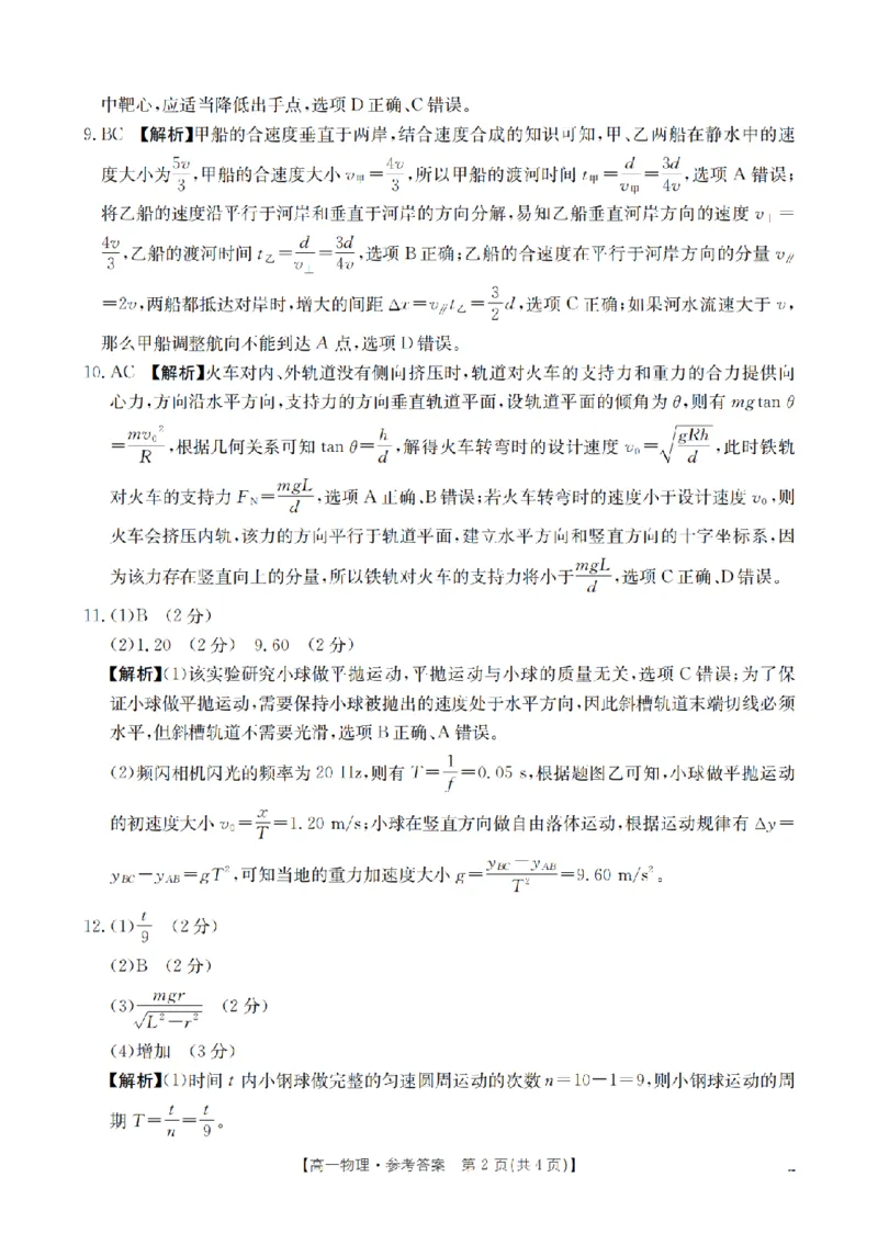 物理试题卷答案_2026年04月高一试卷_260426河南省南阳市金太阳联考2026年春季高一年级阶段性学情检测（全科）