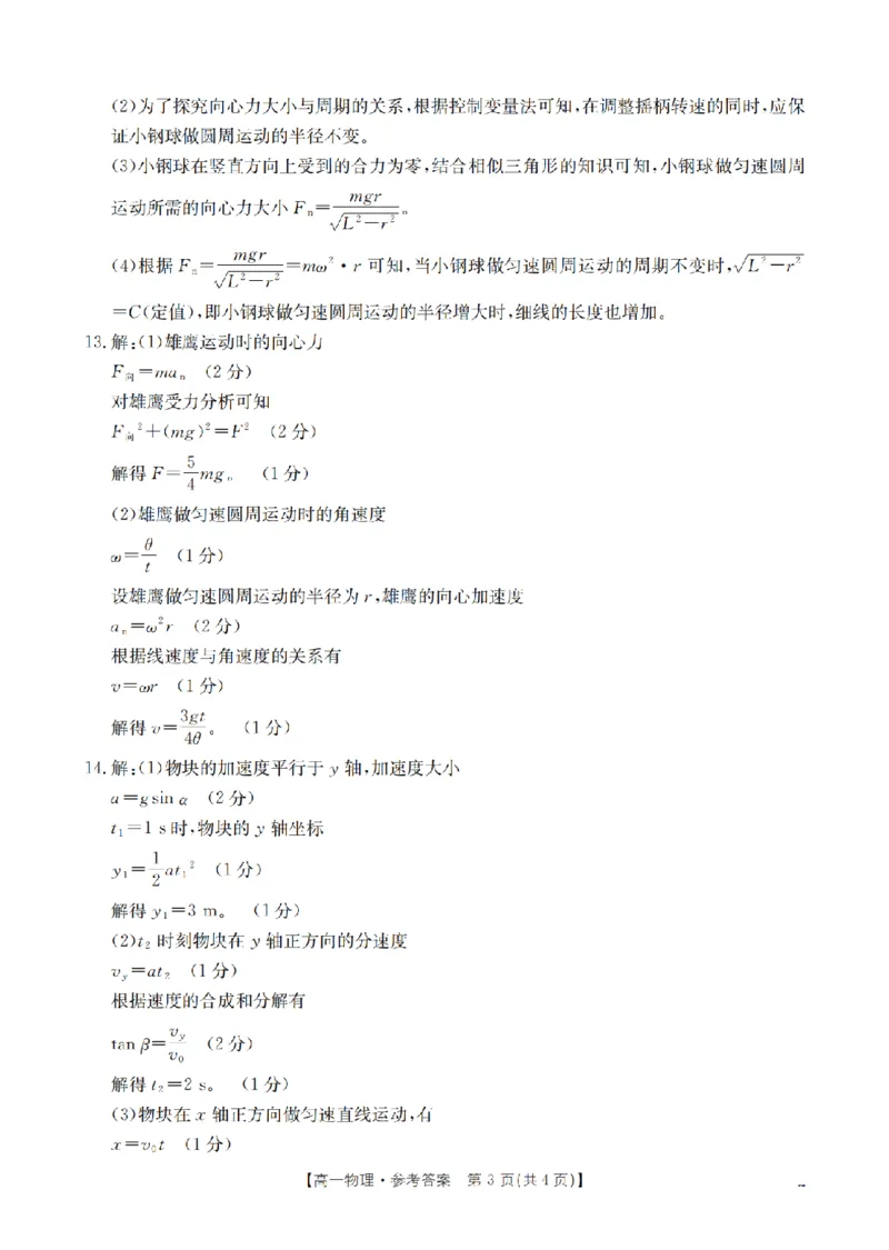 物理试题卷答案_2026年04月高一试卷_260426河南省南阳市金太阳联考2026年春季高一年级阶段性学情检测（全科）