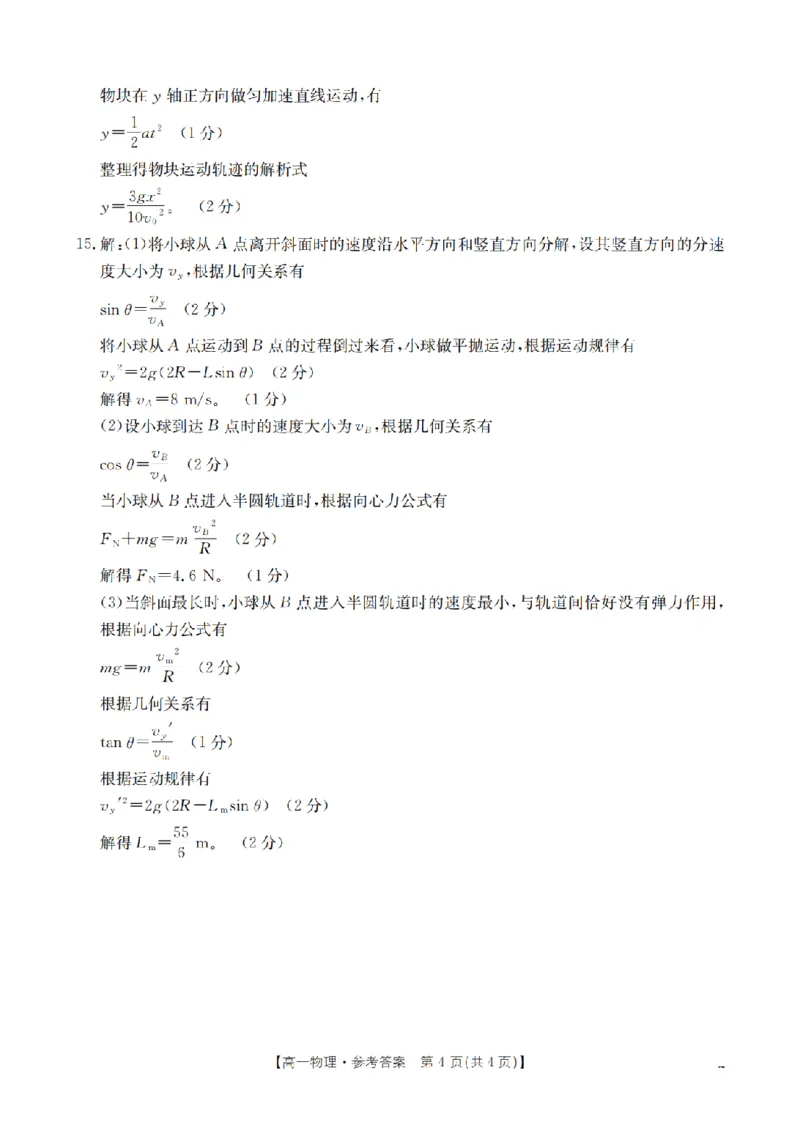 物理试题卷答案_2026年04月高一试卷_260426河南省南阳市金太阳联考2026年春季高一年级阶段性学情检测（全科）