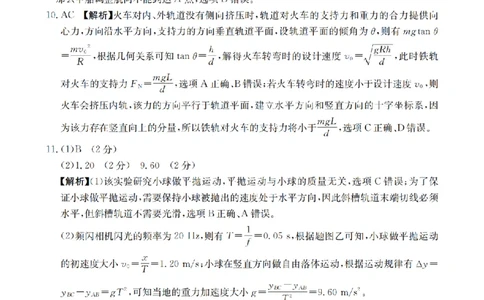 物理试题卷答案_2026年04月高一试卷_260426河南省南阳市金太阳联考2026年春季高一年级阶段性学情检测（全科）